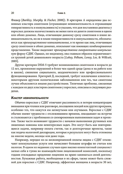 Когнитивно-поведенческая терапия СДВГ у взрослых. Работа с исполнительной дисфункцией - cogito-shop.com