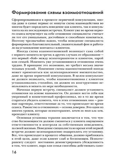 Первичная консультация: установление контакта и завоевание доверия - cogito-shop.com