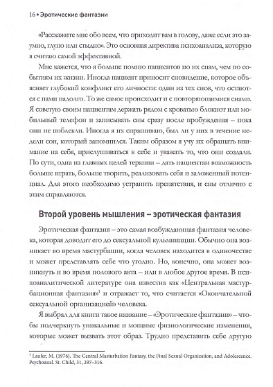 Эротические фантазии. Улучшение сексуальной жизни и отношений - cogito-shop.com