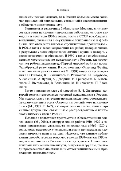 Забытые психоаналитические труды (pdf) - cogito-shop.com