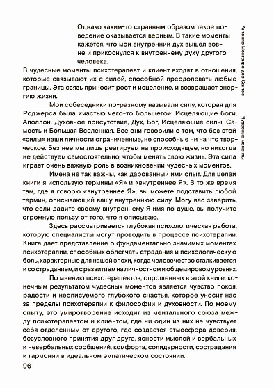 Чудесные моменты - cogito-shop.com