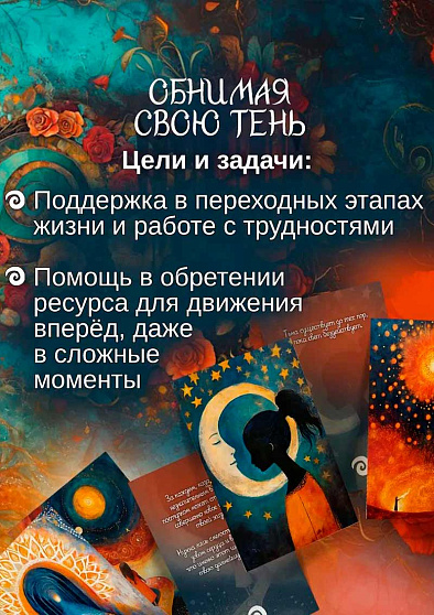 Метафорические открытки "Обнимая свою тень" - cogito-shop.com
