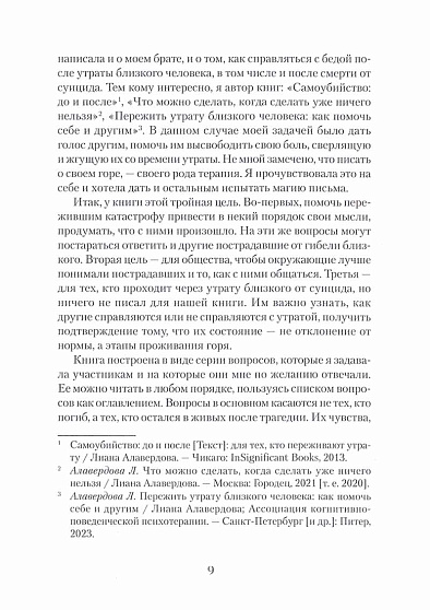 Голоса немоты. 30 вопросов к тем, у кого близкий человек погиб от суицида - cogito-shop.com