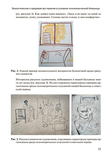 Руководство по экологической арт-терапии - cogito-shop.com