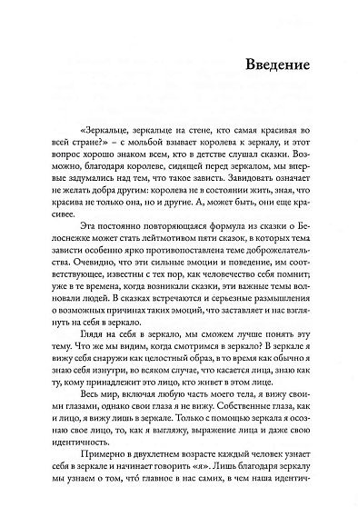 Зеркальце, зеркальце на стене... Сказки о зависти и доброжелательстве - cogito-shop.com