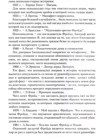 50 лучших цитат Зигмунда Фрейда о жизни, любви, женщинах и личности