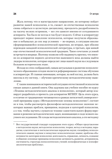 Методологический анализ в психологии - cogito-shop.com