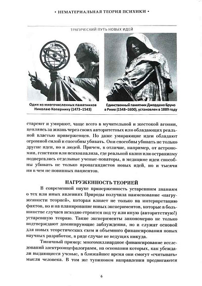 Нематериальная теория психики и ее проекции в психологию, медицину и социум - cogito-shop.com