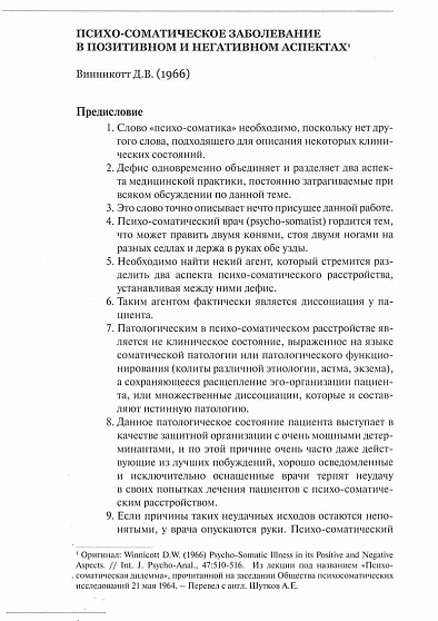 Психоаналитическая психосоматика. Рабочие концепции психосоматики - cogito-shop.com