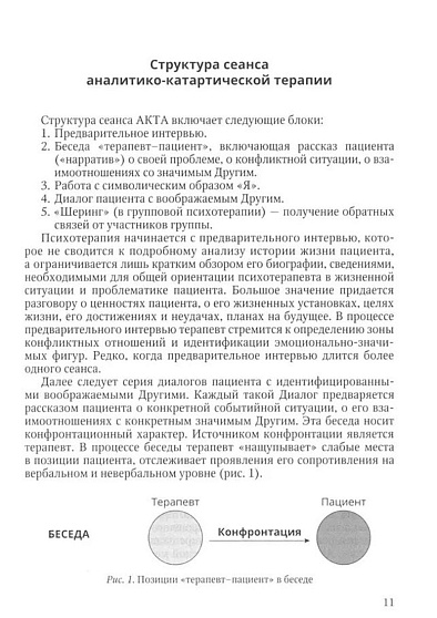 Очерки аналитико-катартической терапии - cogito-shop.com