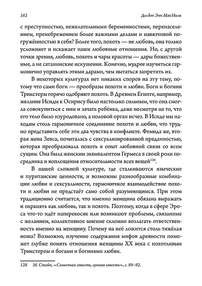 Восхождение Меркурия. Женщины, зло и боги-трикстеры - cogito-shop.com