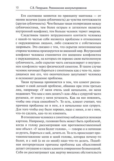 Резонансное консультирование: консультант-центрированный подход - cogito-shop.com