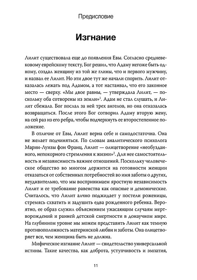 Искра жизни. Раскрытие архетипической силы женщин - cogito-shop.com