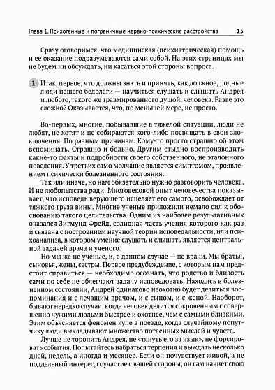 Личности с психическими расстройствами. Как с ними жить, общаться, помогать. Диагнозы, клинические случаи, помощь - cogito-shop.com