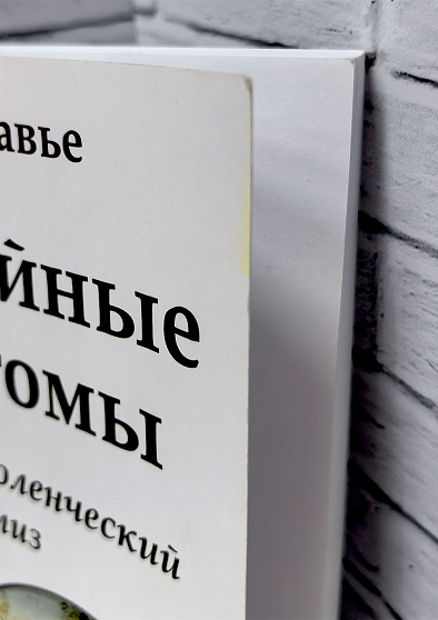 Семейные фантомы: транспоколенческий психоанализ (букинист) - cogito-shop.com