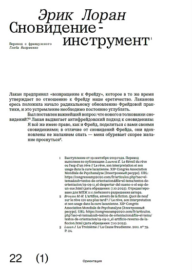 Международный психоаналитический журнал №11. 2026 г. - cogito-shop.com