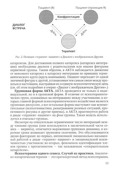 Очерки аналитико-катартической терапии - cogito-shop.com
