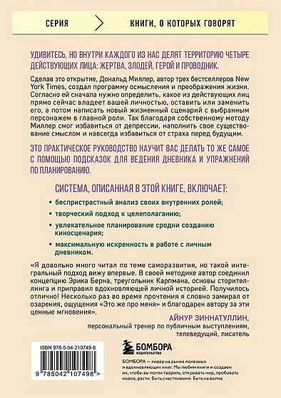 Жертва, злодей, герой. Какие субличности живут внутри нас и как найти подход к каждой из них - cogito-shop.com
