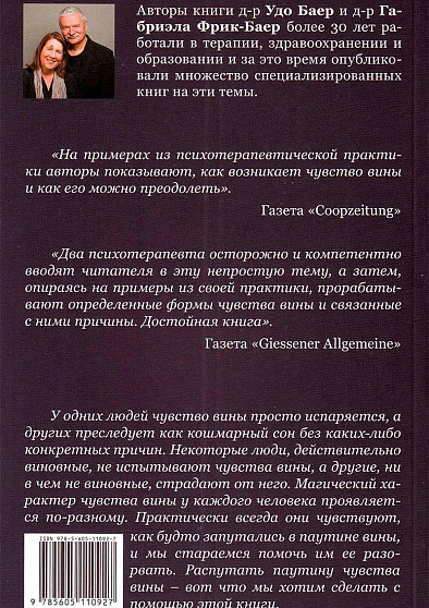 Чувство вины и внутренний покой - cogito-shop.com