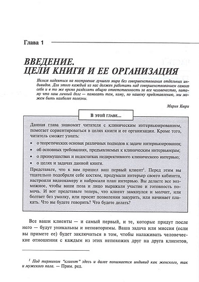 Клиническое интервью. Теория и практика - cogito-shop.com