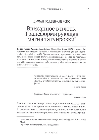 Юнгианский анализ. 2025. №4 (64). Избранность - cogito-shop.com