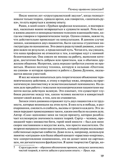 Прекрасная профессия психолога: Дневник специалиста по психодраме - cogito-shop.com