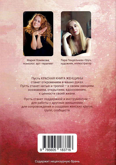Красная книга женщины - cogito-shop.com