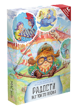 Метафорические ассоциативные карты «Радости внутреннего ребенка»