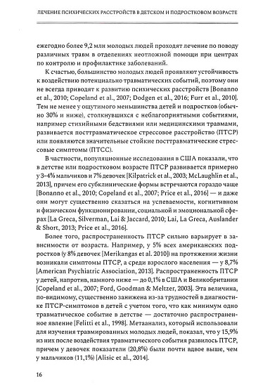 Лечение психических расстройств в детском и подростковом возрасте. Т. II - cogito-shop.com