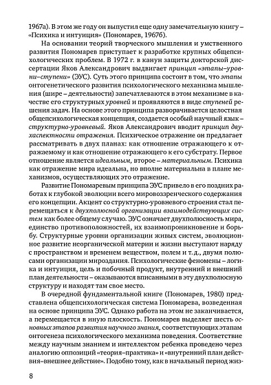 Современные исследования интеллекта и творчества (pdf) - cogito-shop.com