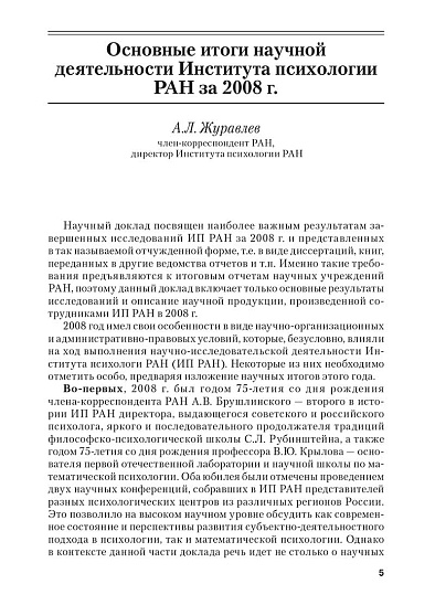 Итоговая научная конференция Института психологии РАН 12-13.02.2009 (pdf) - cogito-shop.com