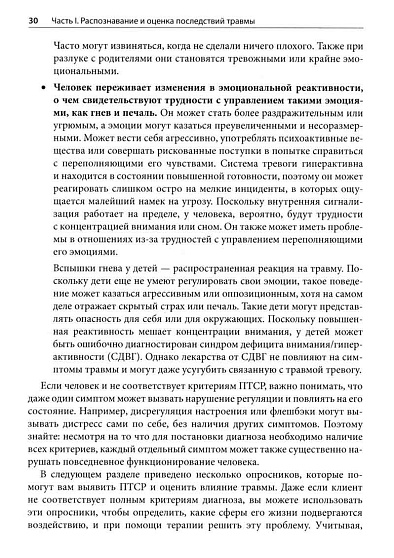 Травма и привязанность. Более 150 основанных на привязанности терапевтических вмешательств для исцеления травмы - cogito-shop.com