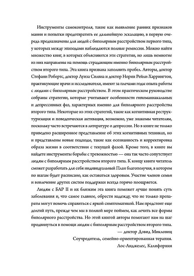 Биполярное расстройство. Практические задания для самопомощи. Справиться с повторяющимися эпизодами депрессии и гипомании, контролировать приступы - cogito-shop.com