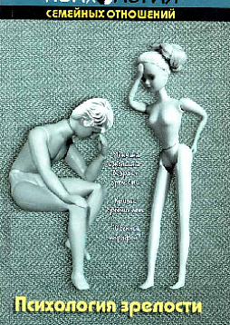 Психология зрелости. Хрестоматия