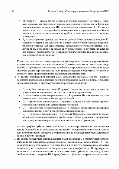 Апробация русскоязычной версии ММРI-2: диагностический потенциал и новые возможности - cogito-shop.com