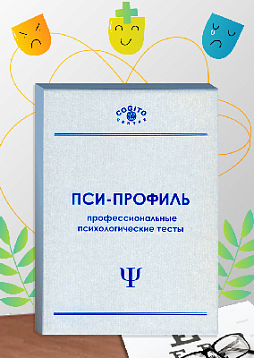 Опросник депрессивности Бека (ОДБ) (Пси-Профиль)