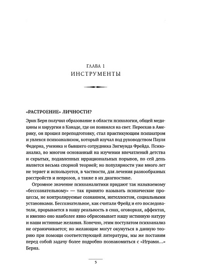 Игры, в которые играют люди: рабочая тетрадь по мотивам бестселлера Эрика Берна - cogito-shop.com