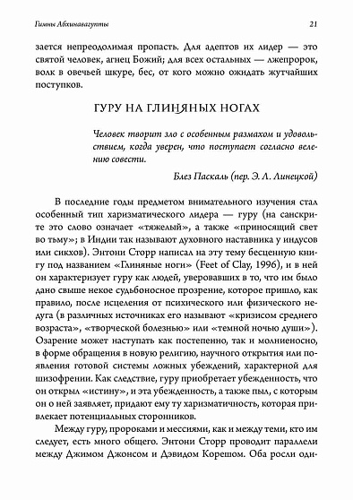 Лжепророки и безумие - cogito-shop.com