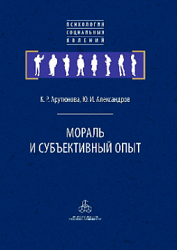 Мораль и субъективный опыт (pdf)