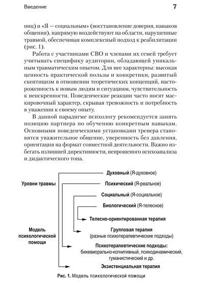 Психологические тренинги для участников СВО и членов их семей (часть 1) - cogito-shop.com