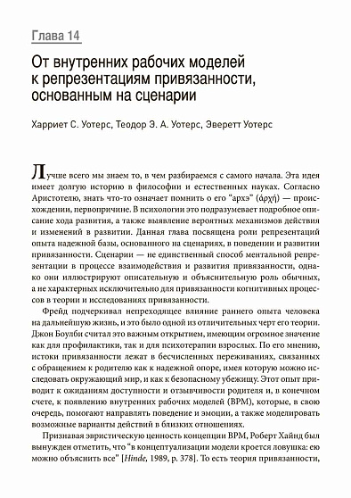 Теория привязанности. Фундаментальные вопросы - cogito-shop.com