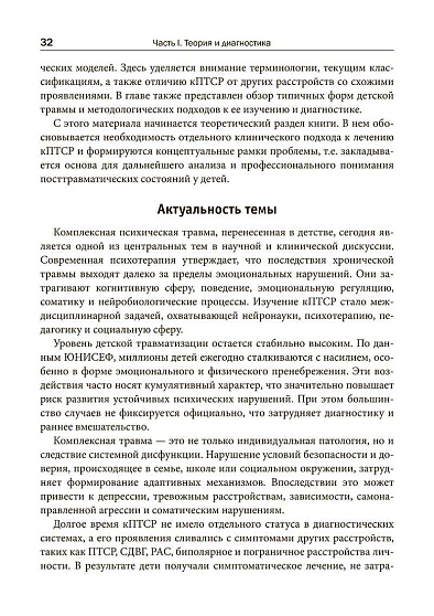 Комплексная травма в детстве: диагностика, проявления, подходы к терапии - cogito-shop.com