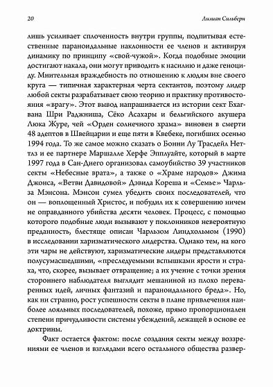 Лжепророки и безумие - cogito-shop.com