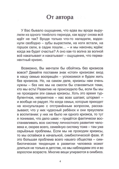 Детские возрастные кризисы. Как в них не застрять? - cogito-shop.com