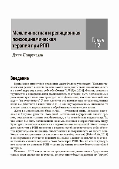 Травма-ориентированный подход к лечению расстройств пищевого поведения, том 2 - cogito-shop.com