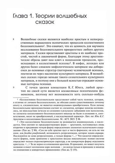 Толкование волшебных сказок. Анимус и анима в волшебных сказках. Собрание сочинений. Том 8 - cogito-shop.com