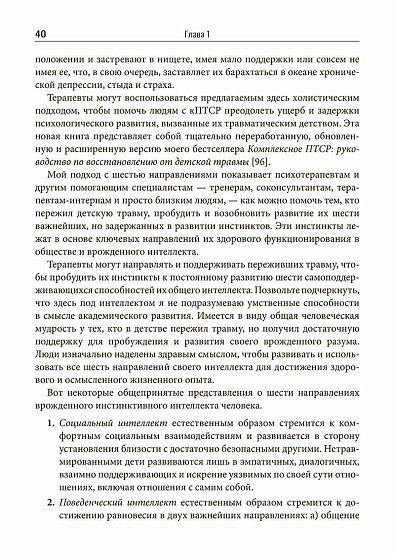 Комплексное ПТСР: холистический подход. Руководство для психотерапевтов, тренеров и помогающих специалистов по преодолению последствий детских травм - cogito-shop.com