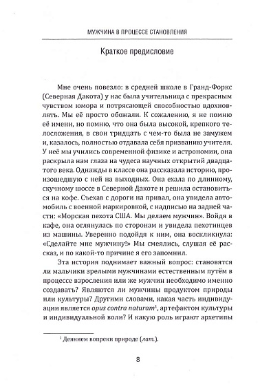 Мужчина в процессе становления. Вызовы и перспективы - cogito-shop.com