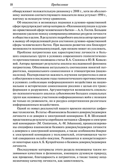 Духовно-нравственные проблемы современной личности (pdf) - cogito-shop.com