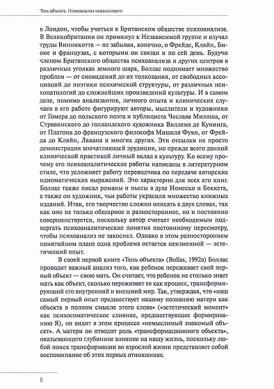 Тень объекта. Психоанализ немыслимого - cogito-shop.com